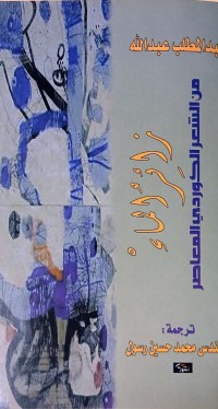 Image of زائر الماء