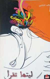 Image of ليتما تقرا
