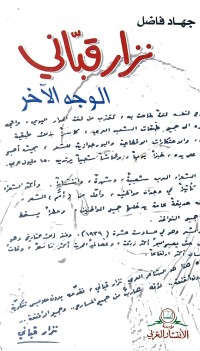Image of نزار قباني