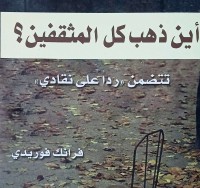 Image of ابن ذهب كل المثقفين