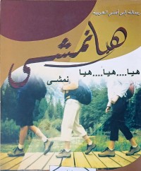 Image of هيا نمشي