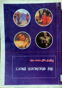 Image of چوار هونەرمەندی بلیمەت