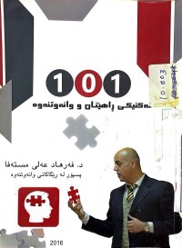 Image of ته‌كنیكى راهێنان و وانه‌ ووتنه‌وه‌ ١٠١