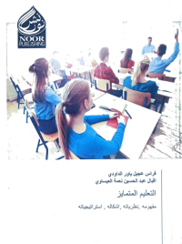 Image of التعليم المتمايز