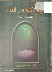 Image of اسماء الله في القران احصاء وبيان