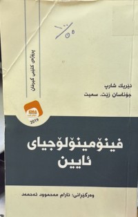 Image of فینۆ مینۆلۆجیای ئایین