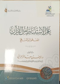 Image of علم الاستنباط من القران