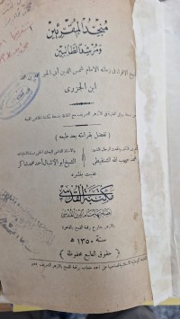 Image of منجد المقرئين ومرشد الطالبين