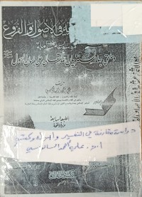 Image of دراسة مقارنة في التفسير واصوله وكتبه