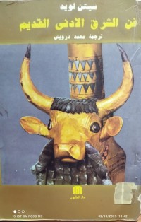 Image of فن الشرق الادنى القديم