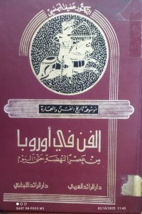 Image of الفن في أوروبا من عصر النهضة حتى اليوم