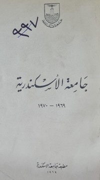 Image of جامعة الاسكندرية