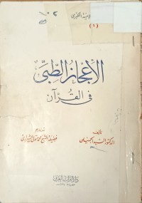 Image of الاعجاز الطبي في القران