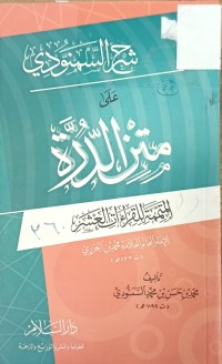 Image of شرح السمنودي على متن الدرة