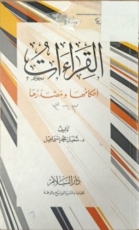 Image of القراءات احكامها ومصدرها