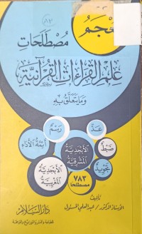 Image of معجم مصطلحات علم القراءات القرانية