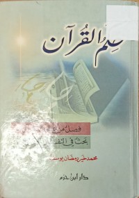 Image of حكم القران