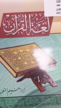 Image of لغة القران