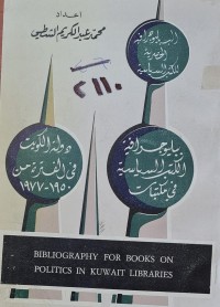 Image of الببلوغرافيا الحصرية للكتب السياسية /اعداد /محمد عبد الكريم الشطي /دولة الكويت