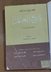 Image of تاريخ العلم