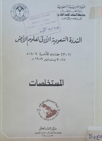Image of الندوة السعودية الاولى لعلوم الارض /جامعة الدول العربية /كلية العلوم