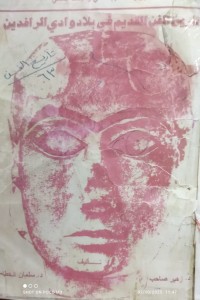 Image of تاريخ الفن القديم في بلاد وادي الرافدين