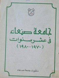 Image of جامعة صنعاء في عشر سنوات