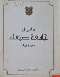Image of دليل جامعة صنعاء