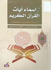 Image of اسماء ايات القران الكريم