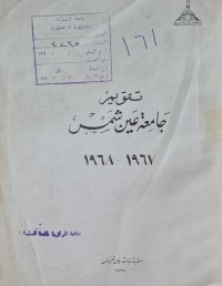 Image of تقويم جامعة عين الشمس /مصر
