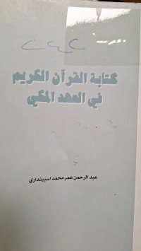 Image of كتاب القران الكريم في العهد المكي