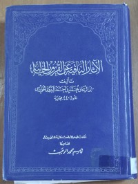 Image of الأثار الباقية عن القرون الخالية