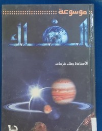 Image of موسوعةالفلك