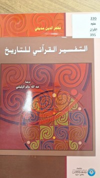 Image of التفسير القران للتاريخ