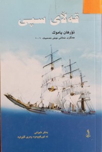 Image of قەڵای سپی