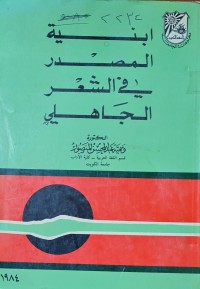 Image of ابنية المصدر في الشعر الجاهلي /الدكتورة وسمية عبد المحسن المنصور /جامعة الكويت