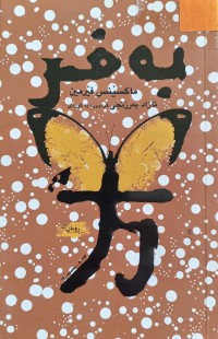 Image of بەفر