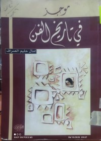 Image of موجز في تاريخ الفن