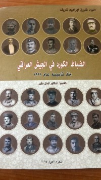 Image of الضباط الكورد في الجيش العراق