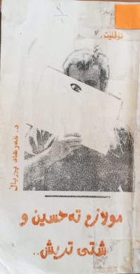 Image of مولازم تەحسین و شتى تریش