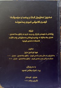 Image of عەرووز لە نێوان کات و یاسا و مۆسیقادا شیعری کلاسیکی کوردی بە نموونە