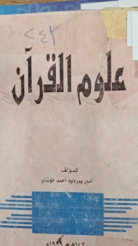 Image of علوم القران