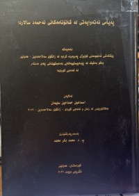 Image of پەیامی نەتەوایەتی لە شانۆنامەکانی ئەحمەد سالاردا
