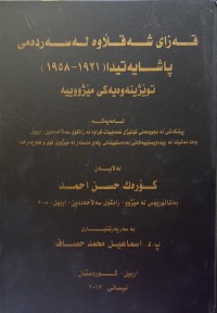 Image of قەزای شەقڵاوە لە سەردەمی پاشایەتیدا (١٩٢١-١٩٥٨) توێژینەوەیەکی مێژووییە