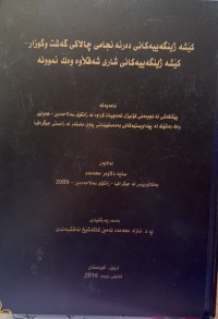 Image of کێشە ژینگەیەکانی دەرئەنجامی چالاکی گوشت و گوزار کێشە ژینگەییەکانی شاری شەقڵاوە وەك نموونە