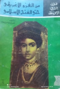 Image of من الغزو الاغريقي حتى الفتح الاسلامي