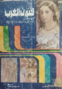 Image of فنون الغرب في العصور الوسطى و النهضة و الباروك