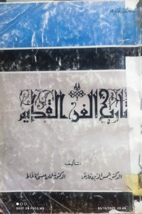 Image of تاريخ الفن القديم