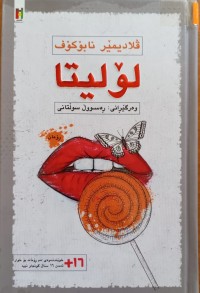 Image of لۆلیتا
