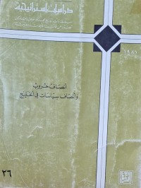 Image of دراسات استراتيجية /انصاف حروب وانصاف سياسات في الخليج